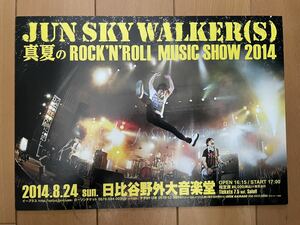 JUN SKY WALKER(S) ジュン・スカイ・ウォーカーズ ジュンスカ　フリーペーパー　チラシ　希少 入手困難