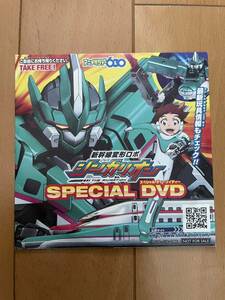 希少 非売品 販促DVD 新幹線変形ロボ シンカリオン スペシャルDVD 入手困難　新幹線　袋後ろに小さな破れあり