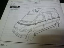 【救急車】トヨタ 救急車 VCH2#S-QRSRK型 新型車解説書 / 修理書 本編 1999年 【当時もの】_画像2