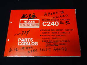 【1983.1～】いすゞ C240型 ディーゼル エンジン / パーツカタログ / 品番 NO.5-8871-0248-3