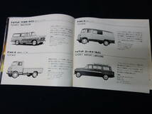 【1961年】トヨタ 総合カタログ / クラウン / マスターライン / トヨエース / コロナ / バス / トラック / ランドクルーザー カタログ_画像6