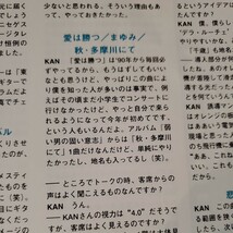 　KAN貴重会報社報No.9輝ぐるぐるツアー大特集まゆみ愛は勝つ今では貴重入手困難かも_画像3