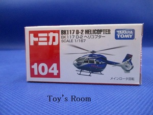 トミカ No.104 BK117 D-2 ヘリコプター