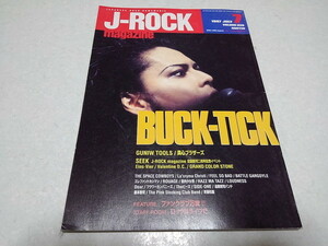 ▲　J-ROCK magazine 1997年7月号 BUCK-TICK バクチク/グニュウツール/アインスフィア　※管理番号 pa2584