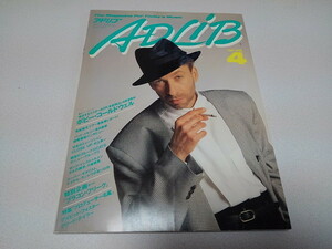 ▲　アドリブ ADLiB 1990年4月号　ボビー・コールドウェル/パット・メセニー　※管理番号 pa2651