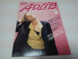 ▲　アドリブ ADLiB 1990年3月号　ジュリア・フォーダム/野呂一生　※管理番号 pa2649