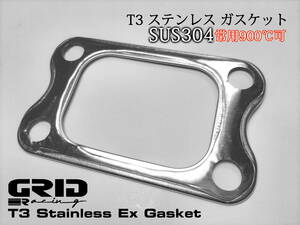 送料無 高耐久 SS304 ステンレス T3 タービン エキマニ ガスケット 2㎜厚 RB20 RB25 RB26 DET DETT R32 R33 R34 ER34 BNR34 BCNR33 BNR32