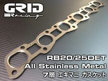 送料無 GRID Racing製 0.15mm×7層 強化 フルステンレス RB 20 25 neo6 エキマニ ガスケット ターボ車 NA車 OK R32 R33 R34 ER34 HR34_画像1