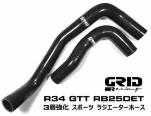 黒 GRID Racing ラジエター シリコン ホース ER34 ENR34 HR34 RB20DE RB25DE RB25DET用 日産 スカイライン ラジエーター