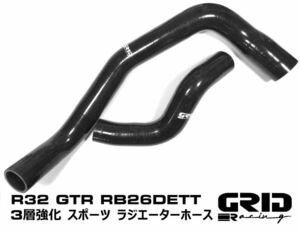 黒 GRID Racing ラジエター シリコン ホース BNR32 GTR 用 日産 スカイライン R32 ラジエーター アッパー ロア　RB26 dett