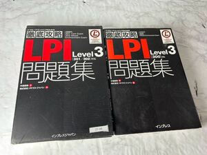 LPI Level3[300]［301/302］対応問題集 中島能和