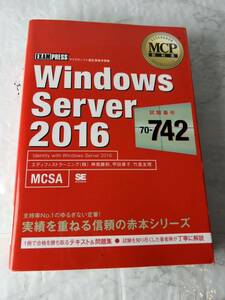 MCP教科書 Windows Server 2016(試験番号 70-742)