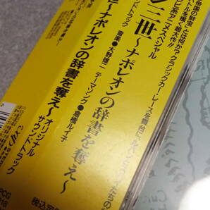 ●送料無料●帯有り●TVアニメ ルパン三世 ナポレオンの辞書を奪え サウンドトラック●大野雄二/モンキーパンチ/Lupin/出崎統/倉橋ルイ子●の画像2