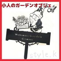 小人　装飾 ガーデンオブジェ　ガーデニング雑貨 園芸用品　アイアン 送料無料　残りわずか_画像1