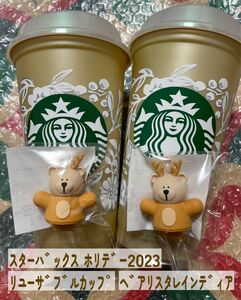 【2個セット】スターバックス　ホリデー2023カラーチェンジングリユーザブルカップ　ドリンクホールキャップベアリスタレインディア