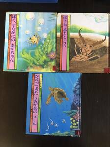 * child science picture book pavilion 5..,..... baby 6.. is equipped ...7........... mail used 3 pcs. set including postage prompt decision 