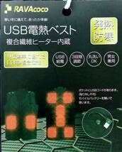 ［試着程度］USB 電熱ベスト 大容量 20000mAh バッテリー付　ヒーターベスト ベスト 温熱ベスト 電熱ジャケット 防寒 発熱 電気 電熱ウェア_画像2