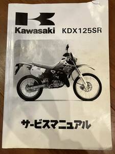 KDX125SR サービスマニュアル