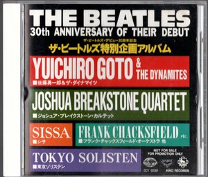 CD【ザ・ビートルズ・デビュー３０周年記念 (Japan 1992年製)】Beatles ビートルズ