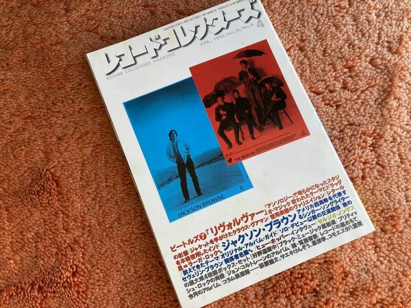 レコードコレクターズ 1996年4月 ビートルズ　The Beatles リボルバー ジャクソン・ブラウン ヒュー・ホッパー　セルジオ・メンデス