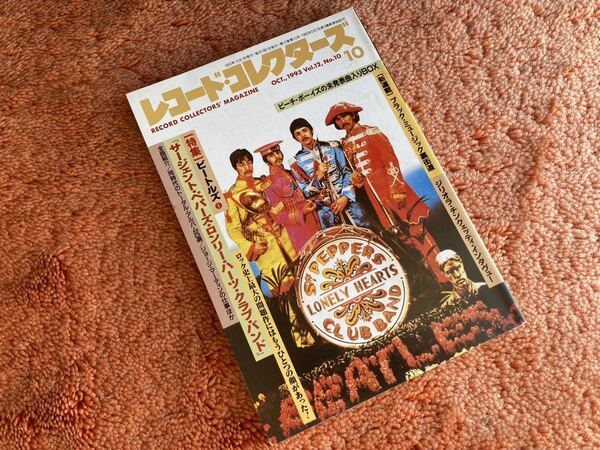 レコードコレクターズ 1993年10月 ビートルズ The Beatles 特集 サージェント・ペパーズ ビーチボーイズ