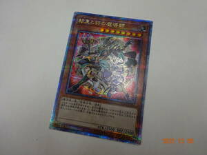 X077[PK](カード) 結束と絆の魔導師 PHNI-JP000 クォーターセンチュリーシークレットレア 遊戯王 1/0出品