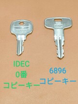 黄　合鍵2本【IDEC 0番、6896】　高所作業車の鍵　idec 0、6896番　カギ　キー　key【ネコポス便匿名無料配送　ヤフオク!専用】_画像3