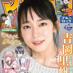 新品 少年マガジン 吉岡里帆 2020.02.12 no.9/新品 未開封 未読品の画像5