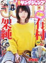 ヤングジャンプ 有村架純 2015.03.26 no.15_画像1