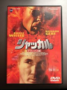 ジャッカル [デラックス版] (DVD)　ブルース・ウィリス　リチャード・ギア