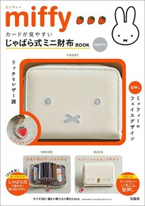 2 125 miffy [ミッフィー] じゃばら式ミニ財布 WHITE 送料210円