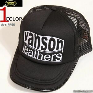 バンソン VANSON 正規品 PUレザー パイピングテープ メッシュキャップ CAP 帽子 LB-199-02010 刺繍 ジャニー 宅配便 送料無料(3)