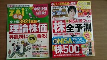 ダイヤモンドZAi(ザイ) 2024年2月号 雑誌 本誌 付録 ダイヤモンド・ザイ ダイヤモンドザイ ZAI 最新号 桐谷広人 松本穂香 ダイアモンドザイ_画像1