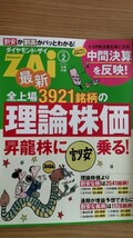 ダイヤモンドZAi(ザイ) 2024年2月号 雑誌 本誌 付録 ダイヤモンド・ザイ ダイヤモンドザイ ZAI 最新号 桐谷広人 松本穂香 ダイアモンドザイ_画像3