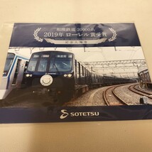 相模鉄道20000系　2019年ローレル賞受賞　記念入場券セット　数量限定品　_画像1