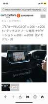 プジョーPEUGEOT e-208・e-2008 / タッチスクリーン専用 ナビゲーション e-208・e-2008（EV モデル）用　品番AVICRA8P27 新品　取付工賃別_画像1