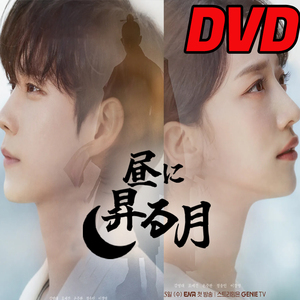 昼に昇る月D642「seven」DVD「rain」韓国ドラマ「hot」