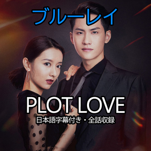 A. 59【中国ドラマ/AI翻訳版】「seven」PLOT LOVE「rain」【Blu-ray】「hot」