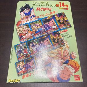 当時物　ドラゴンボール　スーパーバトル14弾　カードダス100　台紙　Dragonball　POP 1995