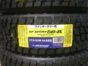 ◆即決♪2023年製造品◆ダンロップ SPスポーツ56R 4本 175/65R14 4本 175/65-14 56-R 4本 175/65/14 175-65-14 56-R ウインターラリー 4本