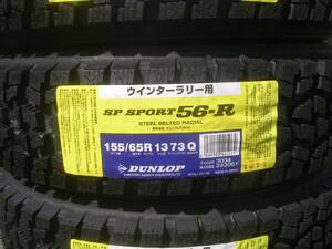 ■2023年製造品♪ダンロップ SPスポーツ56R 4本■155/65R13 4本 155/65-13 4本 56-R 155/65/13 155-65-13 ウインターラリータイヤ 4本