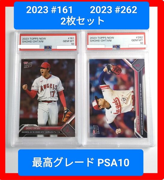 2枚セット PSA10 topps now 2023 #161 #262 大谷翔平 MVP