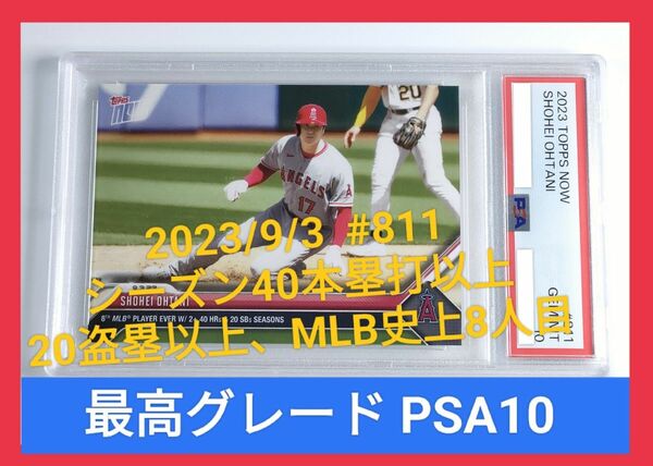 PSA10 topps now 2023 #811 ohtani 大谷翔平 MVP