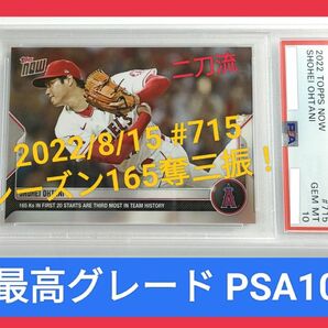 PSA10 topps now 2022 #715 ohtani 大谷翔平 MVP