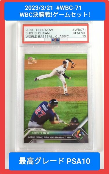 PSA10 topps now 2023 #WBC-71 大谷翔平 MVP