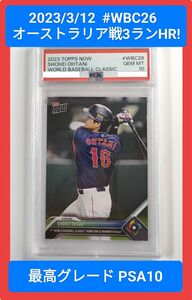 PSA10 topps now 2023 #WBC-26 大谷翔平 大会MVP