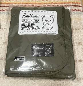 新品 リラックマ キルティング&ボア あったかブランケット Joshin ジョーシン