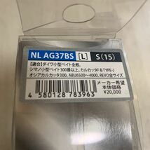 スタジオオーシャンマーク NL AG37BS L (S15)カーボンハンドル ベイト シマノ　シルバー_画像2