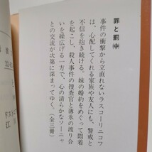 上中下巻3冊セット 罪と罰 ドストエフスキー 岩波文庫 江川卓 中古 ロシア文学 名著_画像6