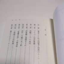 考える一族　カシオ四兄弟・先端技術の航跡 （岩波現代文庫　社会　６９） 内橋克人／著 中古 01101F083_画像6